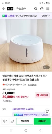 멜로우버디 에버 EVER 백색소음기