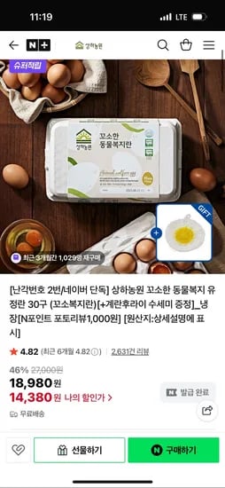 상하농원 꼬소한 동물복지 유정란 30구
