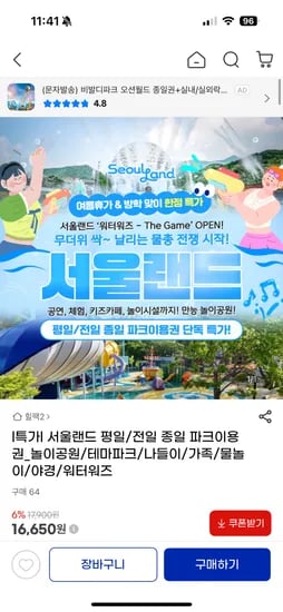 서울랜드 종일권 16,650원