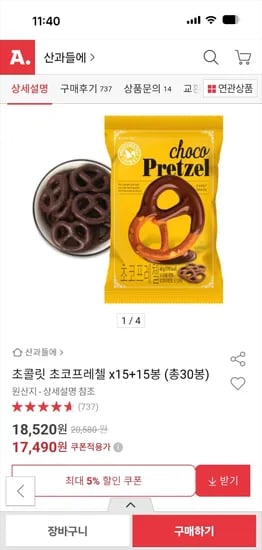 초코프레첼 30봉
