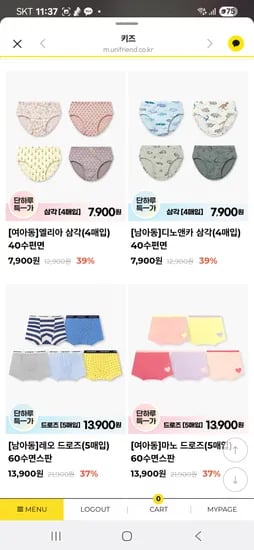 유니프랜드 여아 언더웨어 4종 7,900원 남아 언더웨어 5종 13,900원