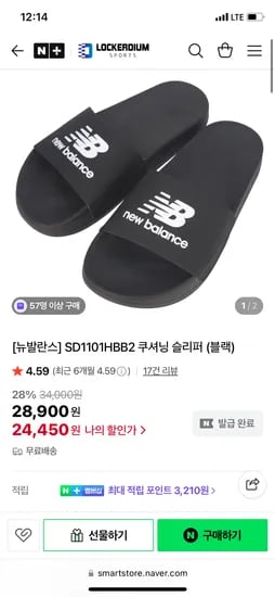 라커디움스포츠 뉴발란스 남녀공용 슬리퍼