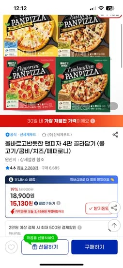 신세계푸드 올바르고반듯한 팬피자 4종