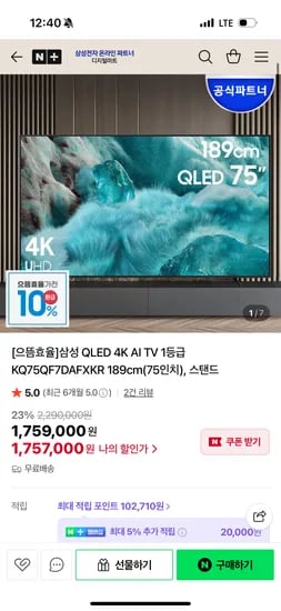 삼성전자 QLED 4K AI TV 75인치