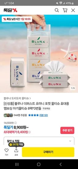 더퍼스트 초미니 포켓 물티슈 휴대용 엠보싱 8팩 24매
