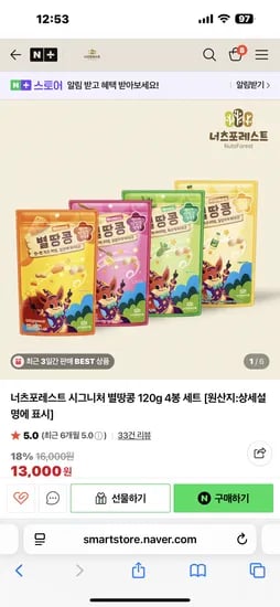 너츠포레스트 시그니처 별땅콩 4봉