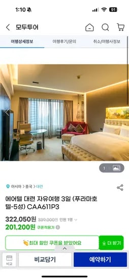 대련 푸라마호텔 3일
