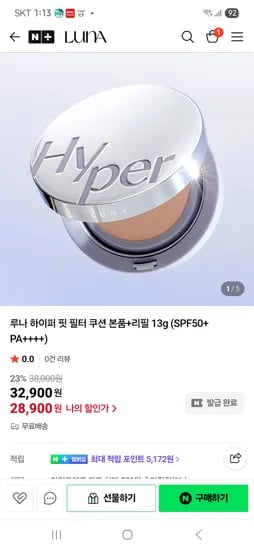 루나 하이퍼 핏 필터쿠션 본품+리필
