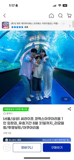 코엑스 아쿠아리움 입장권
