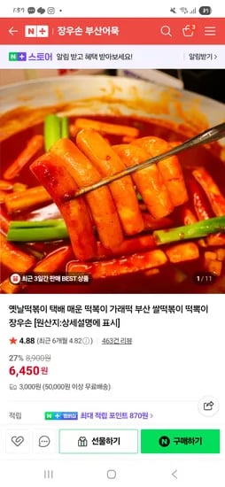 장우손부산어묵 떡볶이