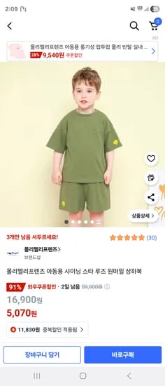 몰리멜리프렌즈 아동용 샤이닝 스타 루즈 상하복 카키/퍼플