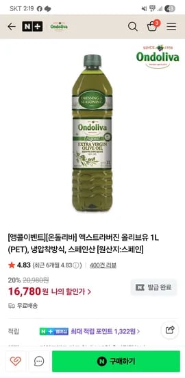 온돌리바 엑스트라버진 올리브유 1L