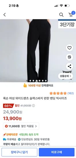 여성 와이드팬츠 슬랙스 빅사이즈