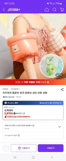 키키쿼카 멜로우 체크 암튜브