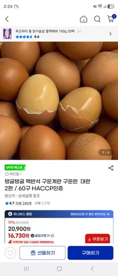 맥반석 구운계란 60구