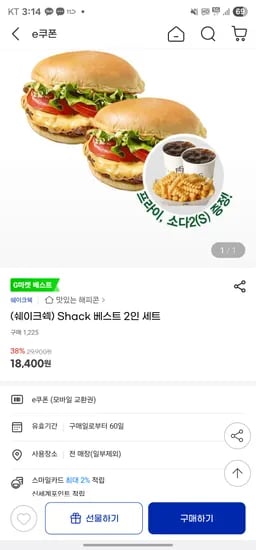 쉐이크쉑 Shack 베스트 2인세트