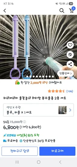분수물총 2개