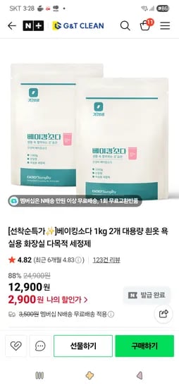 베이킹소다 1kg 2개 2,900원 과탄산소다 1kg 2개 3,900원