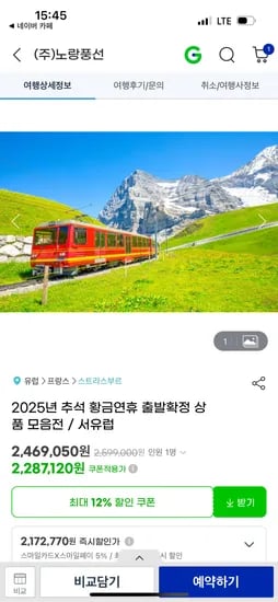 서유럽 일주 7일