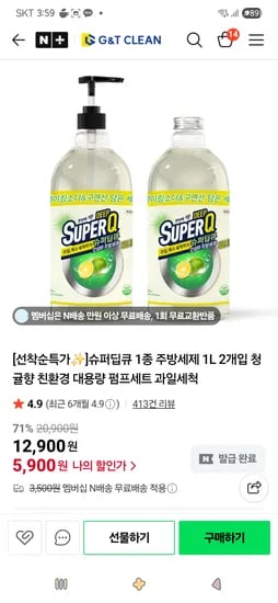 슈퍼딥큐 주방세제 1L 2개입 5,900원 일회용 수세미 60매 1개 1,900원