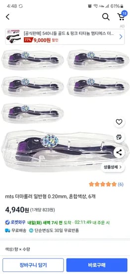 MTS 더마롤러 0.2mm 6개입 4940원