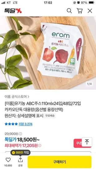 이롬 유기농 ABC주스 110mlx24입