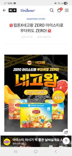 제로슈가 아이스티 60스틱 1박스