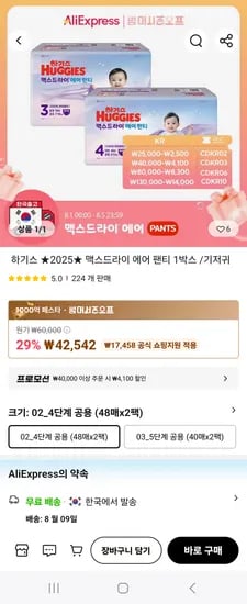 하기스 맥스드라이 에어 1박스
