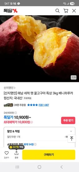 햇 꿀밤고구마 특상 3kg