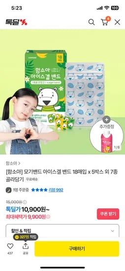 함소아 아이스갤밴드 18매입 5개