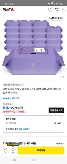 스마트에코 물티슈 써밋 퍼플 77매 20팩 캡형
