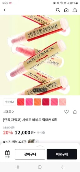 시에로 비비드 립마커 12개입