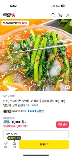 홍열무김치 2kg