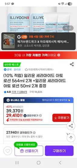 일리윤 세라마이드 아토로션 564ml 2개, 50ml 2개
