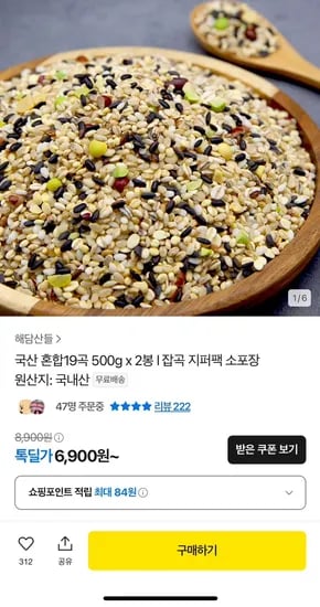 국내산 혼합19곡 500g*2봉