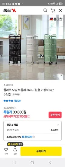 트롤리 360도 원형 이동식 5단 수납장