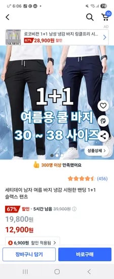 남자 슬랙스 팬츠 1+1 12,900원