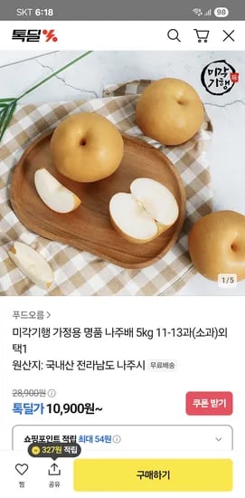 나주배 5kg