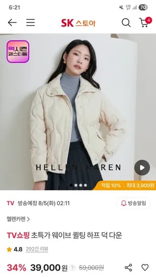 헬렌카렌 웨이브 퀼팅 하프 덕다운