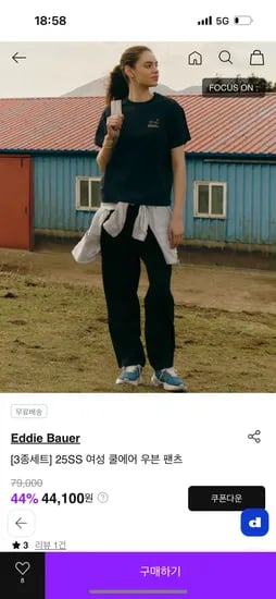 에디바우어 쿨에어 여름 팬츠 3종세트