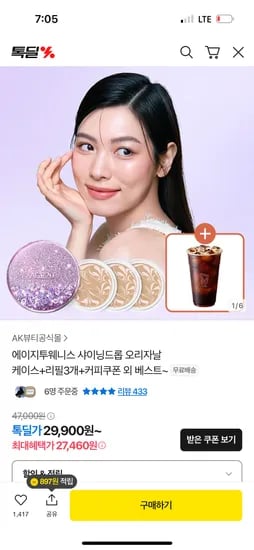에이지투웨니스 샤이닝드롭 케이스 리필 3개 외 다양 25,460원