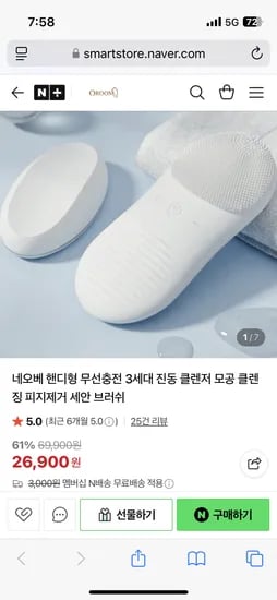 오룸 네오베 핸디형 무선충전 진동 모공클렌저