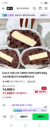 명가삼대떡집 수제 고메버터 앙버터 찹쌀떡 10개입