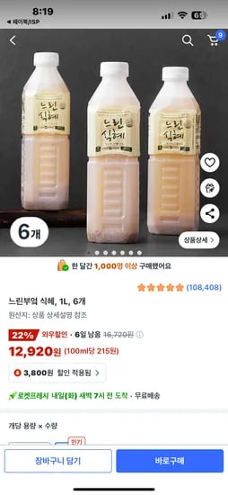느린부엌 식혜 1L 6개입