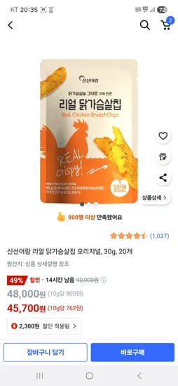 닭가슴살칩 20개