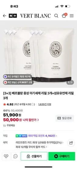 베르블랑 아기세제 3개 섬유유연제 3개