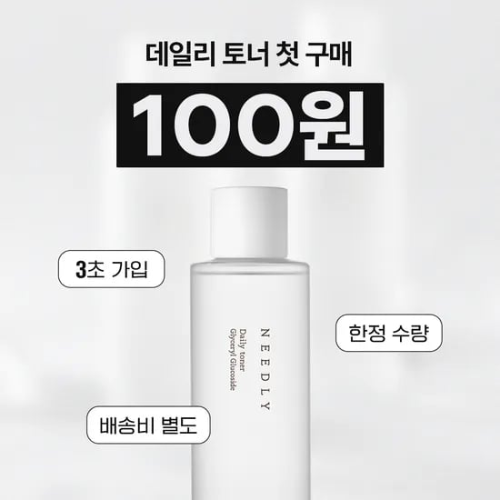 니들리 토너 3100원
