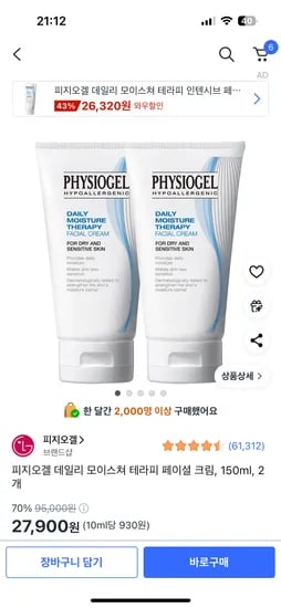 피지오겔 데일리 모이스쳐 테라피 페이셜 크림 150ml 2개