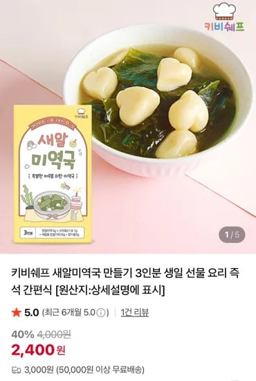 새알 미역국 3인분