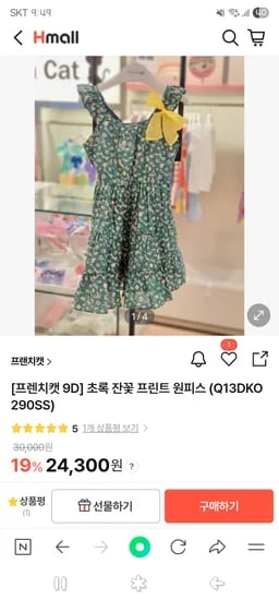 프랜치캣 초록 잔꽃 원피스